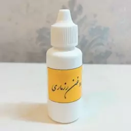 روغن رزماری خالص و اصل