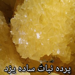 نبات پرده ساده سنتی اردکان جعبه 2 کیلویی(ارسال رایگان هم داریم)