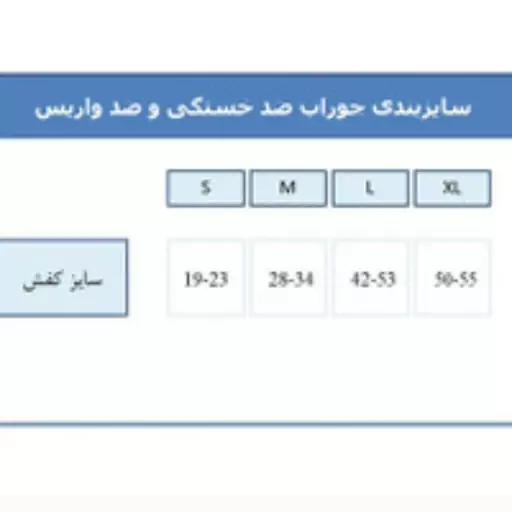 جوراب ضد خستگی و ضد واریس ورنا 