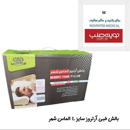 بالش طبی آرتروز سایز L  الماس شهر