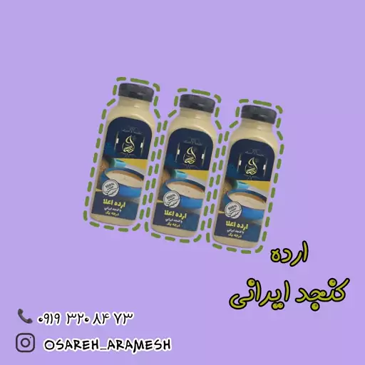 ارده کنجد ایرانی اعلا   محصولات طبیعی عصاره