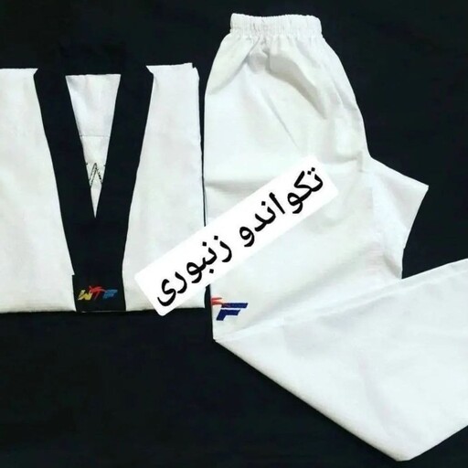 لباس تکواندو زنبوری