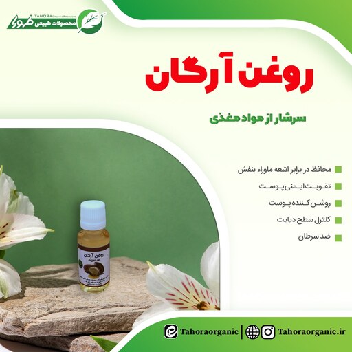 روغن آرگان