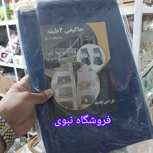 جاکیفی دو طبقه 