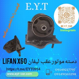 دسته موتور عقب لیفان LIFAN X60