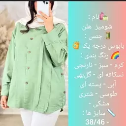 شومیز مانتویی جنس خنک مناسب فصل گرما در 12 رنگبندی