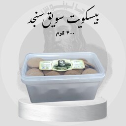 بیسکویت سویق ارگانیک جالینوس - 450 گرم