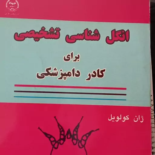 انگل شناسی تشخیصی 