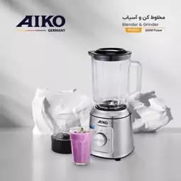 مخلوط کن و آسیاب آیکو مدل AK400BL ساخت آلمان  قدرت 600 وات