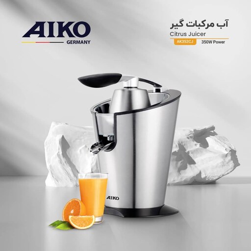 آب مرکبات گیر حرفه ای آیکو مدل AK352CJ  ساخت آلمان  قدرت 350 وات 