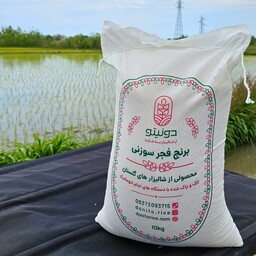 برنج فجر سوزنی خوشپخت گرگان 10 کیلویی. با ضمانت مرجوعی