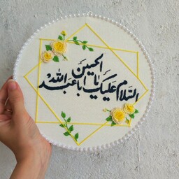 دیوارکوب گلدوزی مذهبی با نوشته السلام علیک یا اباعبدالله الحسین،  مناسب هدیه غدیر، تزئین 