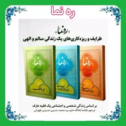 کتب 3 جلدی ره نما