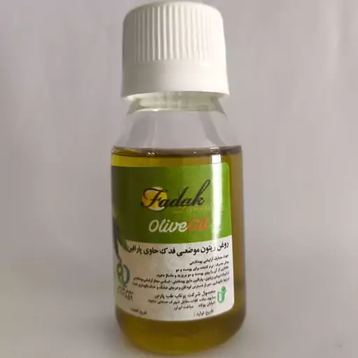 روغن زیتون موضعی فدک