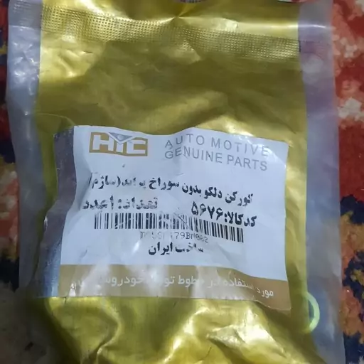 کورکن  دلکو پراید سوراخدار و بی سوراخ شرکتی اصلی