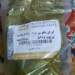 کورکن  دلکو پراید سوراخدار و بی سوراخ شرکتی اصلی