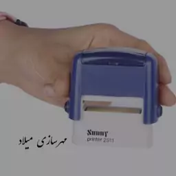 مهر سانی 2511