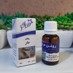 روغن مار