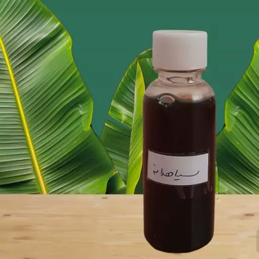 سیاهدانه 30cc خالص و باکیفیت(تقویت و رشد مو، تسکین درد)