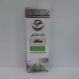 کرم گیاهی منافذ باز والا(مفیدبرای منافذباز)