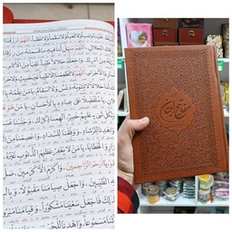 کلیات مفاتیح الجنان جلد چرمی شیخ عباس قمی