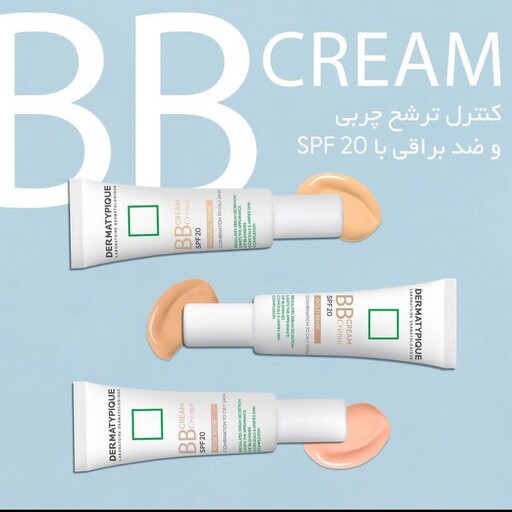 بی بی کرم SPF20 درماتیپیک رنگ رز بژ  مناسب پوست چرب و مختلط