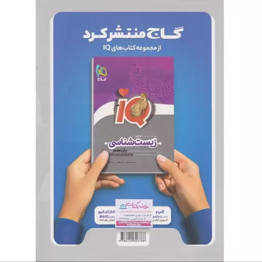 کتاب زیست یازدهم میکرو گاج 