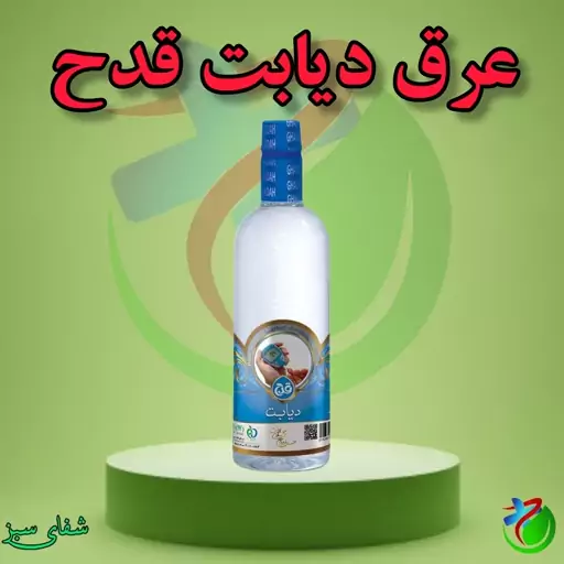 عرق دیابت (10 گیاه) قدح یک لیتری