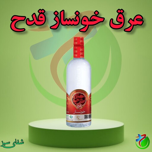 عرق خونساز قدح یک لیتری