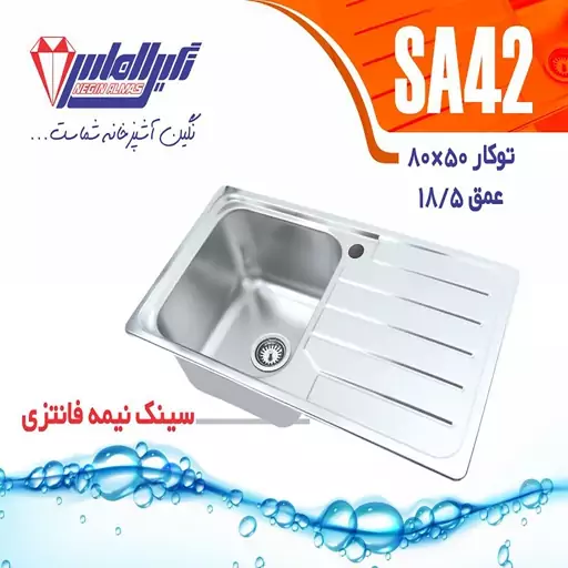 سینک توکار نگین الماس مدل SA42