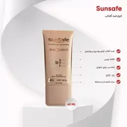  ضد آفتاب کرم پودری و پرایمری فاقد چربی سان سیفsunsafe بژ عاجیnc10 