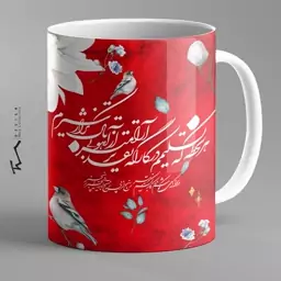 ماگ سرامیکی طرح شعر هر لحظه که تسلیمم در کارگه تقدیر آرام تر از آهو بی باک تر از شیرم 3 - چاپ سابلیمیشن - کیفیت عالی