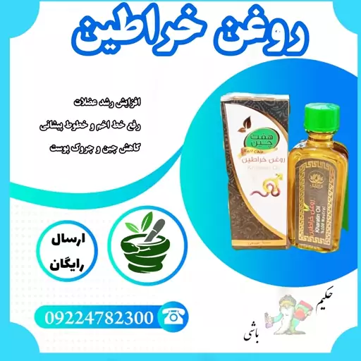 روغن خراطین 55 میل خالص درجه یک تولید شرکت هفت چین 