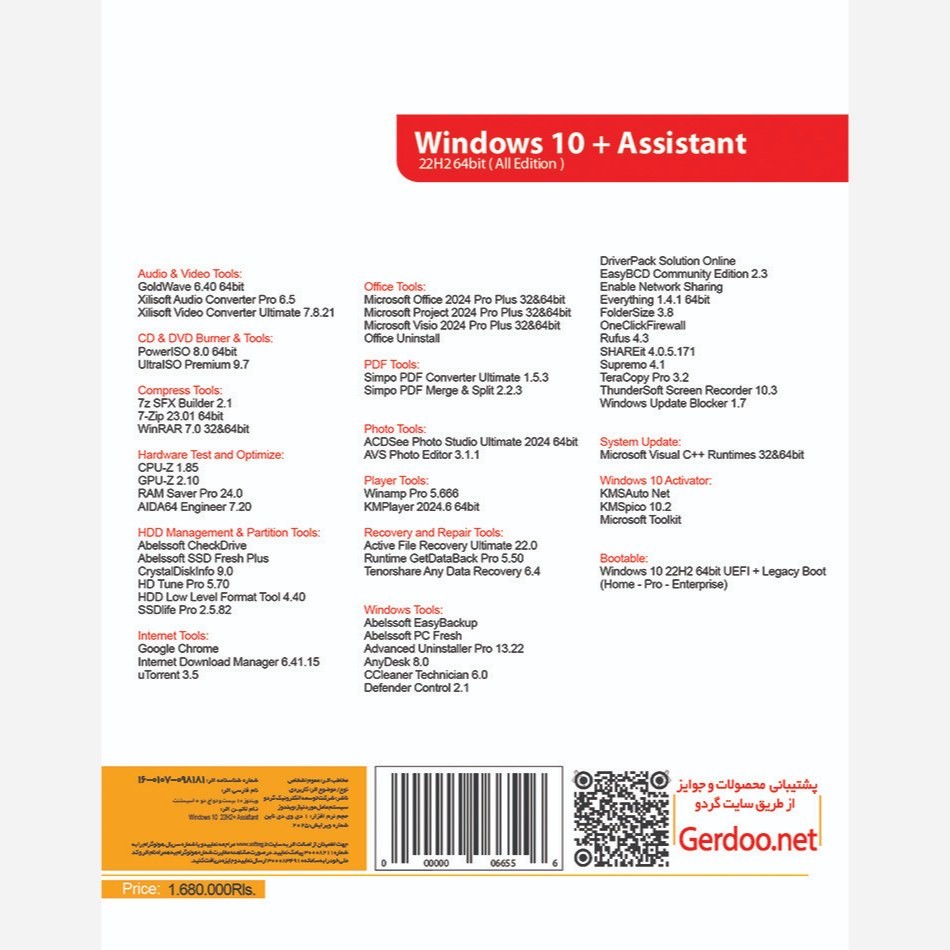 ویندوز 10 مدل Windows 10 22H2 Update 2026 Assistant 64bit نشر گردو