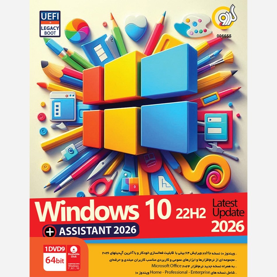 ویندوز 10 مدل Windows 10 22H2 Update 2026 Assistant 64bit نشر گردو