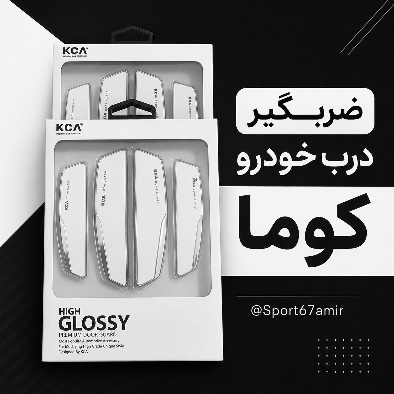 ضربه گیر لبه درب خودرو جنس اعلا پک 4 عددی