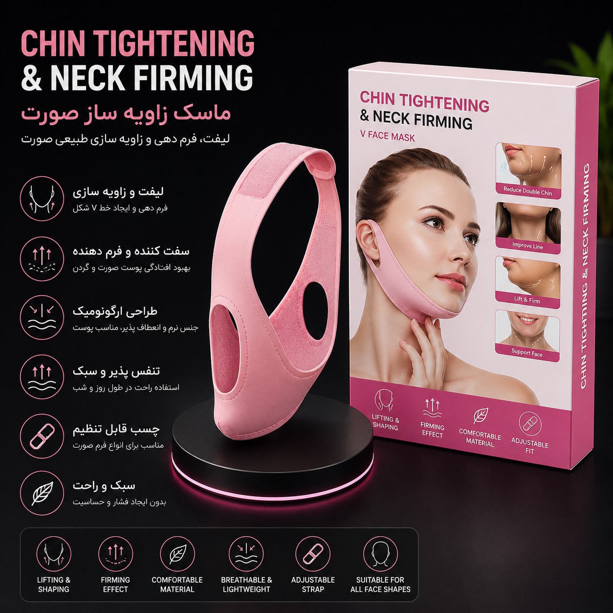 غبغب بند زاویه ساز صورت V Shape
