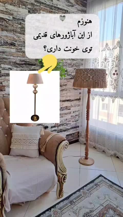 آباژور(پس کرایه) ، آباژور مکرومه، آباژور ایستاده،آباژور پایه بلند