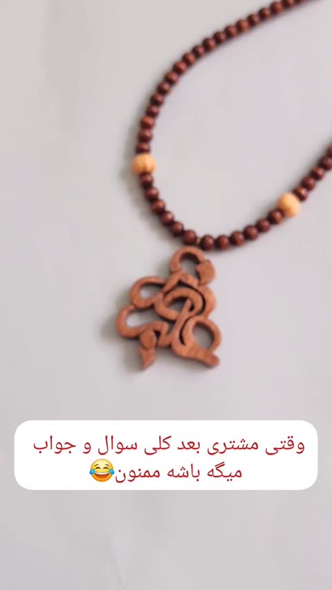 گردنبند چوبی مردانه اسم علیرضا