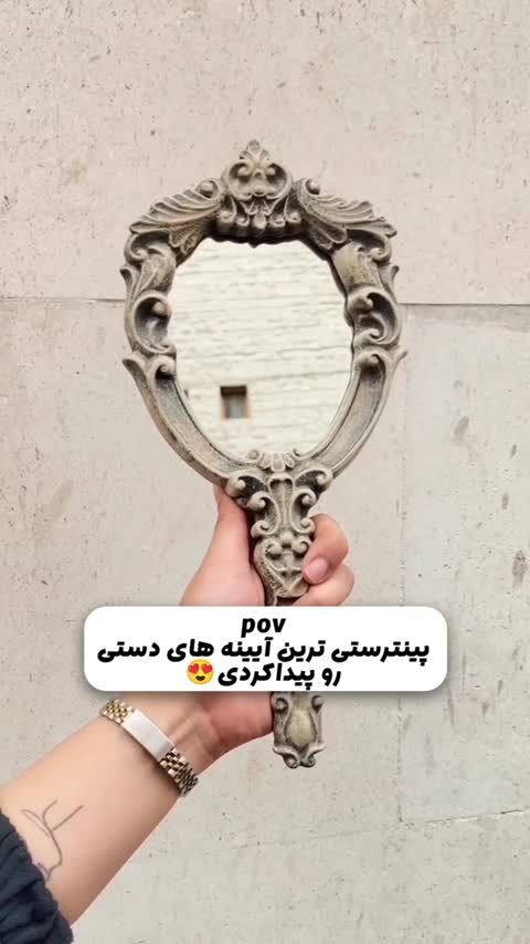آینه دستی جادویی