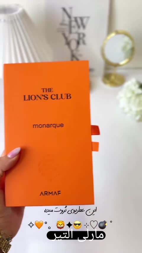 ادکلن آرماف د لیون کلاب مونارک رایحه پارفومز مارلی التیر حجم 100 میلی لیتر the lions club monwrque armaf
