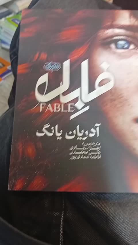 کتاب فابل