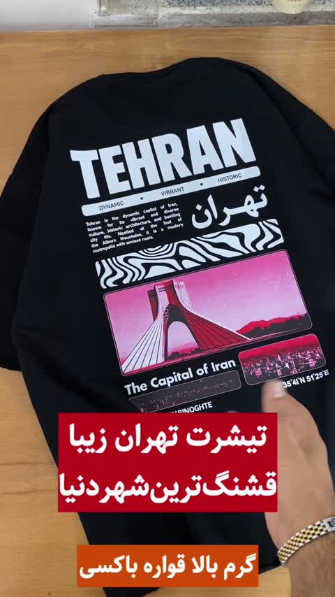 تیشرت طرح تهران بزرگ نخ پنبه درجه یک
