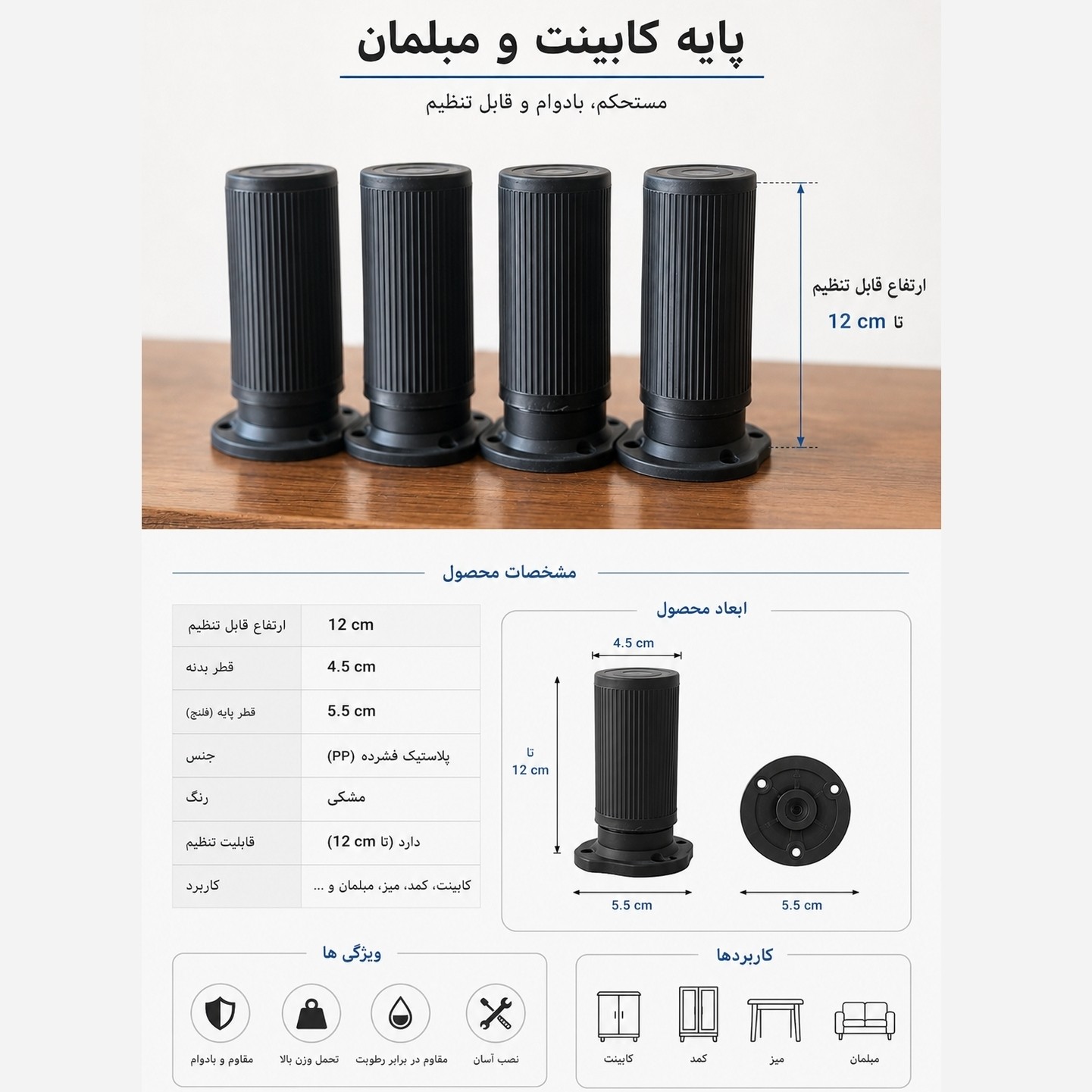 پایه پلاستیکی قابل تنظیم استوانه ای 10 تا 12 سانتی متر / بسته 4 عددی / پایه کابینت، کمد و مبلمان