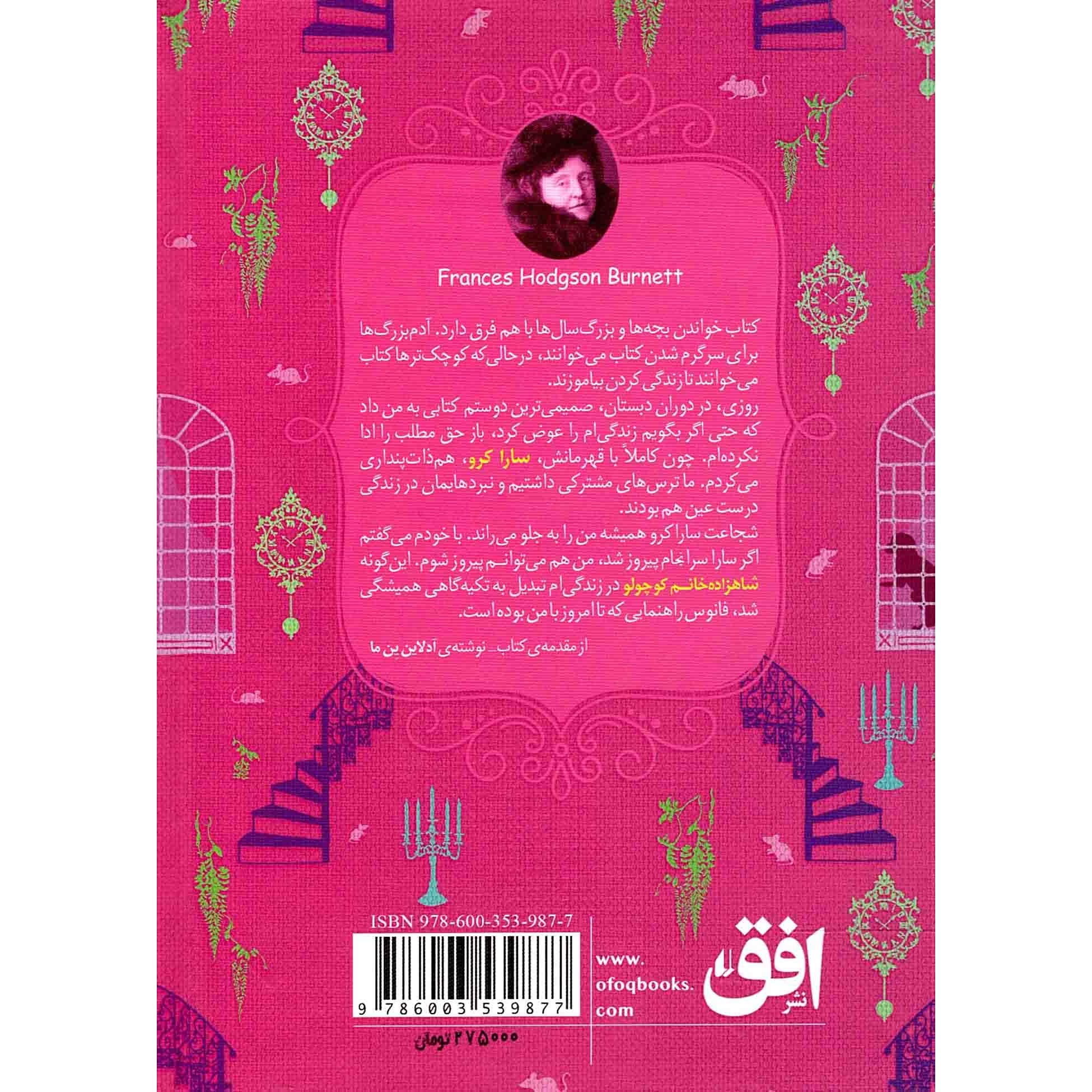 کتاب شاهزاده خانم کوچولو – رنگین کمان کلاسیک 03 (لب رنگی) (550198)