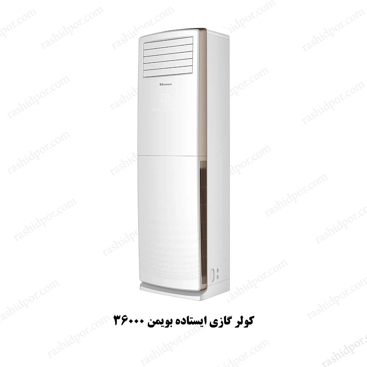 کولر 36 هزار ایستاده بویمن