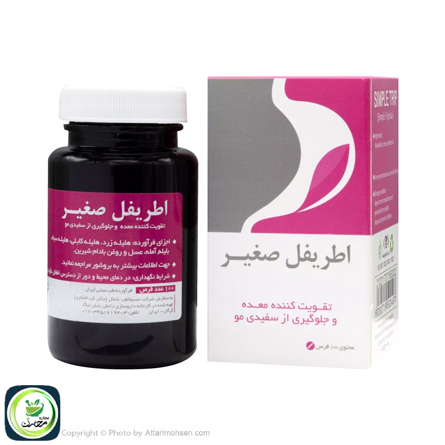  قرص اطریفل صغیر نیاک 70 گرم