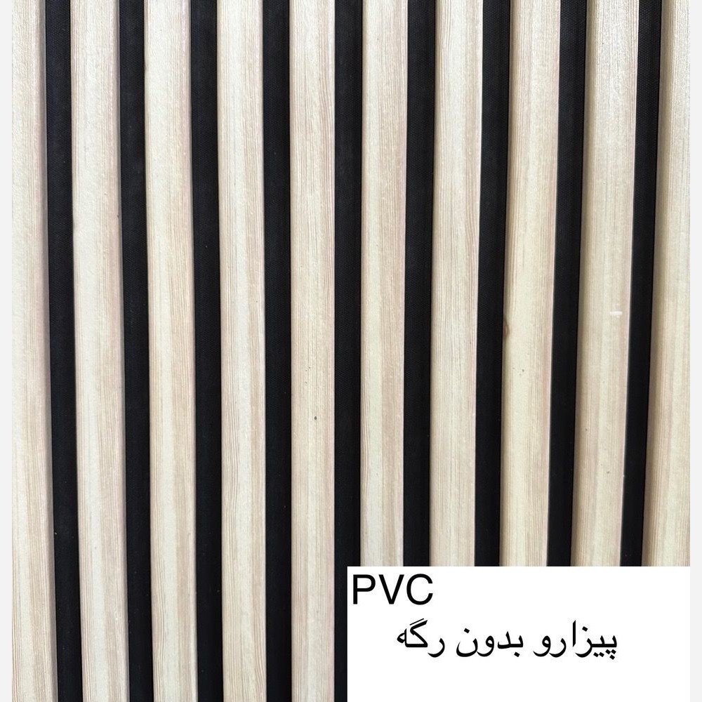ترمووال اکوستیک شلف pvc رنگ پیزارو بدون رگه (پس کرایه)