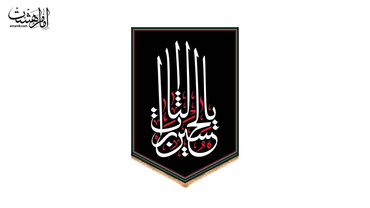 کتیبه آویزی محرمی با متن "یا لثارات الحسین"  کد  28726 سایز 20X30
