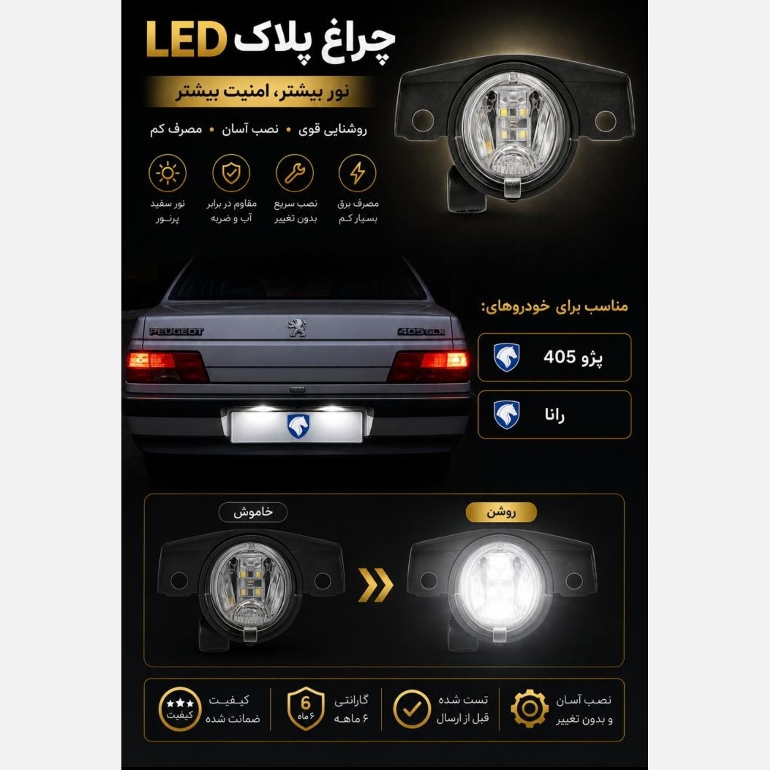 چراغ نمره پلاک 405((پس کرایه))